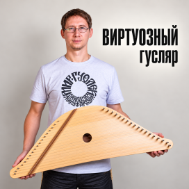 Виртуозный гусляр с русскими гуслями.png